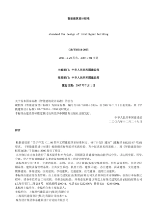 智能建筑设计标准