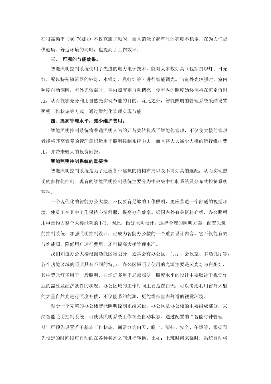 智能照明控制系统的应用_第2页