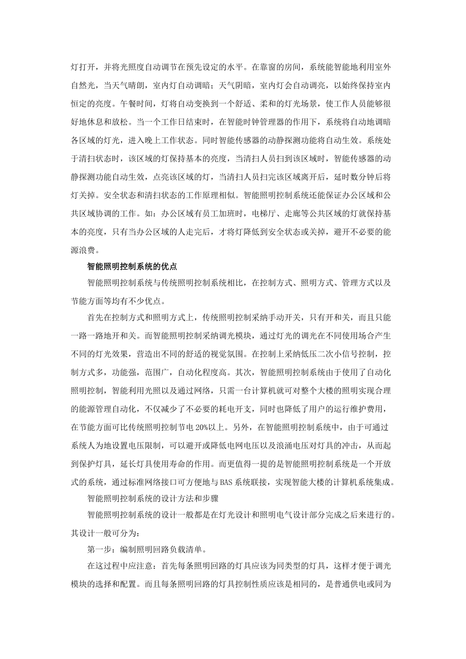 智能照明控制系统的应用_第3页