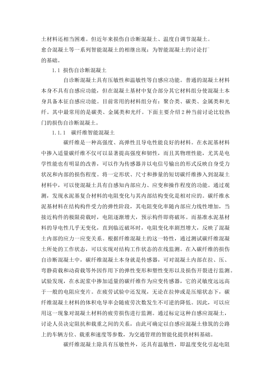 智能混凝土的研究及其发展_第2页