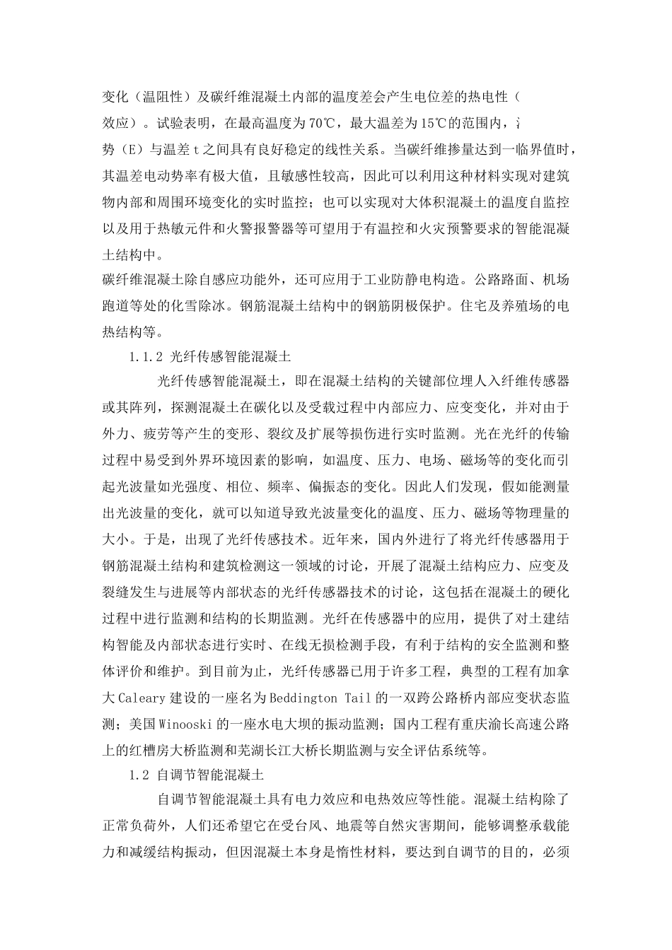 智能混凝土的研究及其发展_第3页