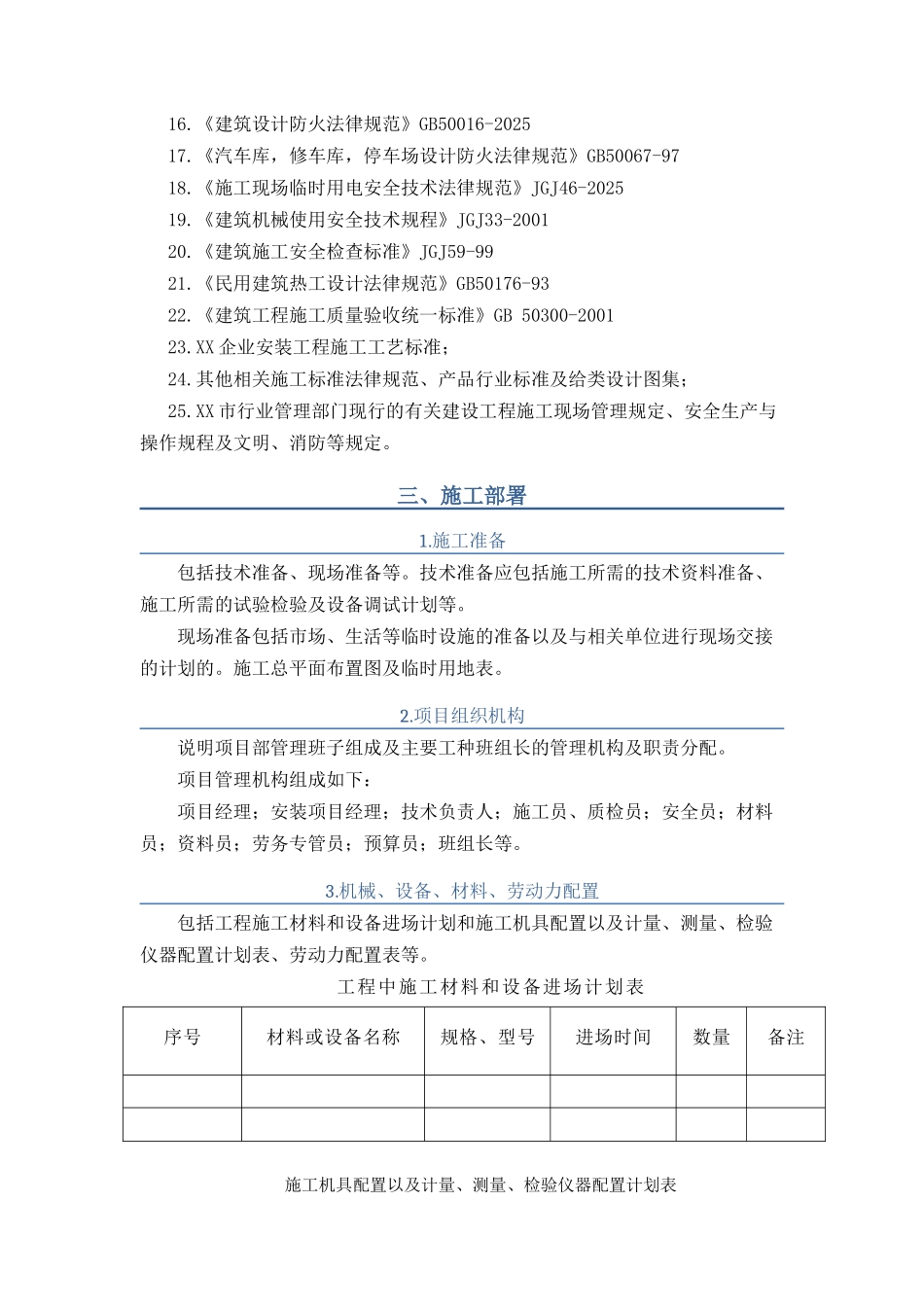 智能建筑节能工程施工方案_第3页