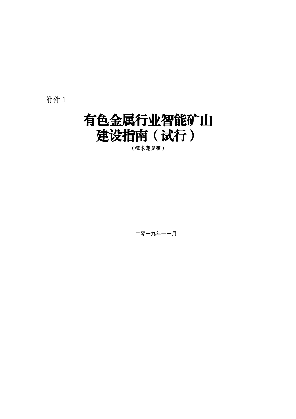 智能矿山、冶炼工厂、加工工厂建设指南_第3页