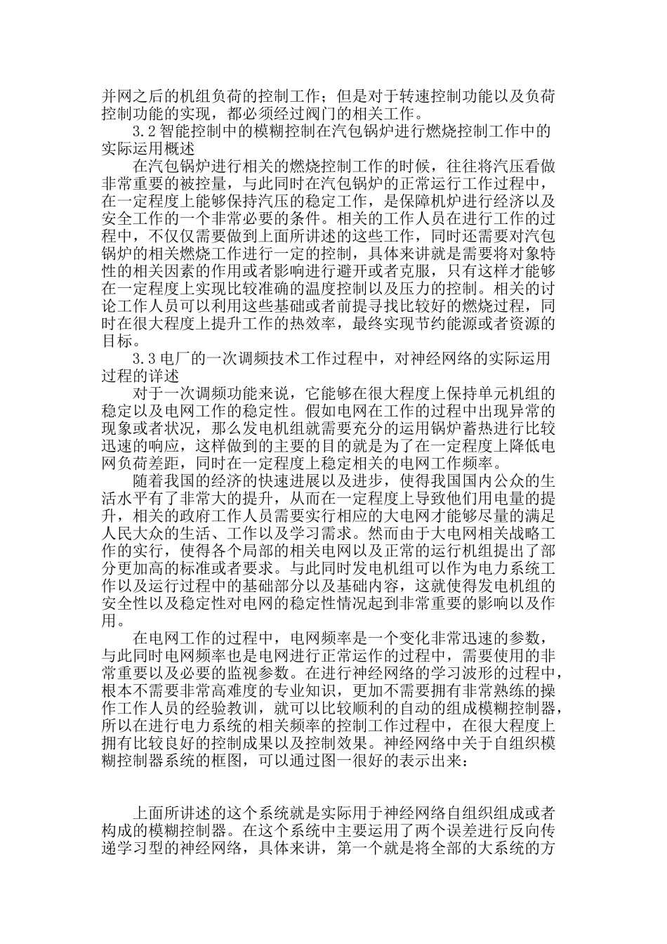 智能控制在电厂热-工自动化中的应用解析_第2页