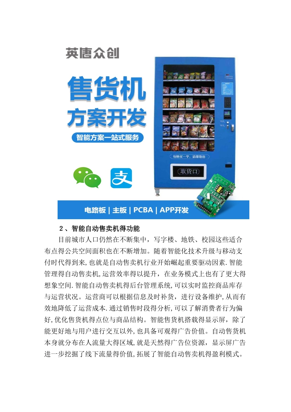智能自动售卖机方案开发_第2页