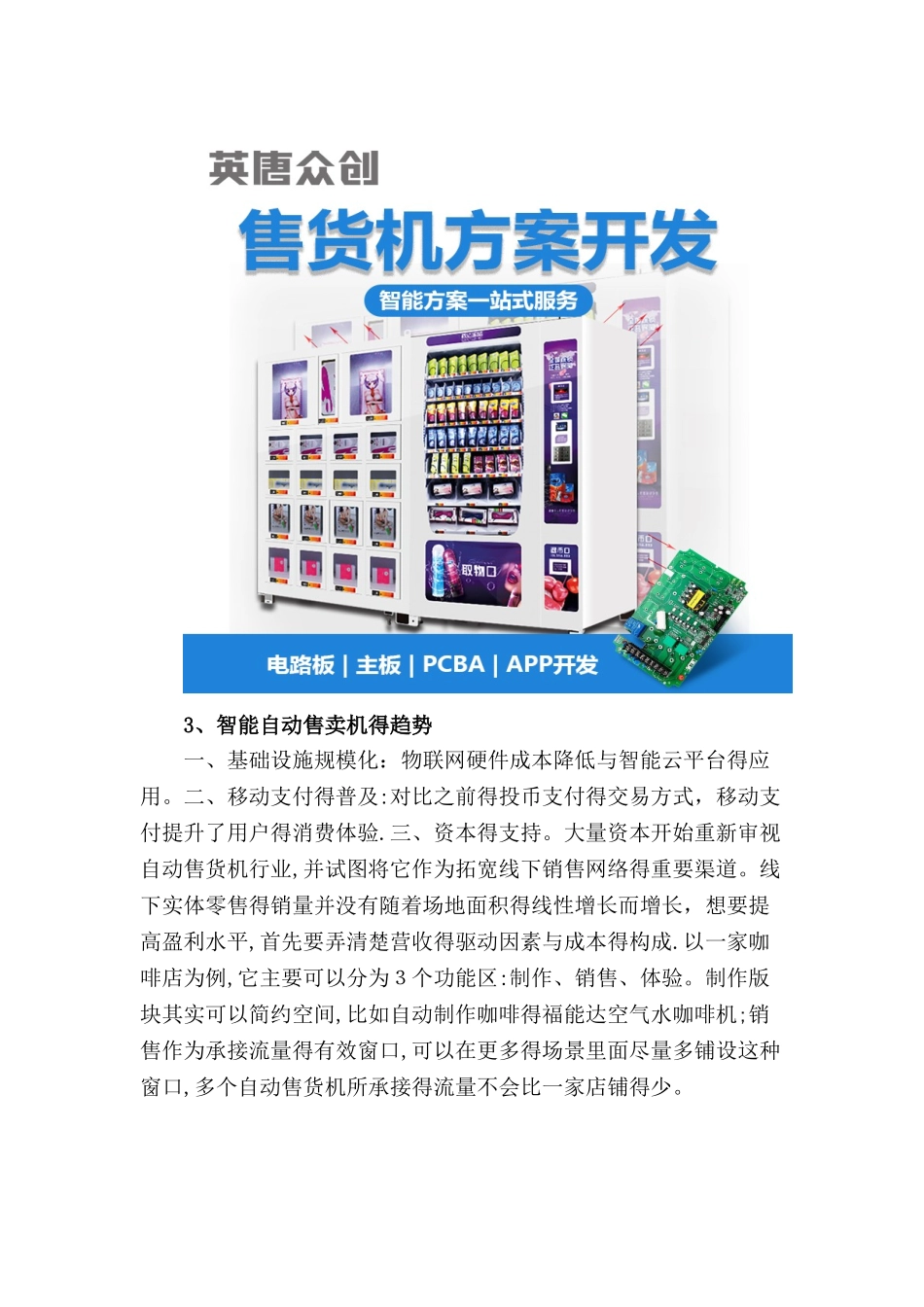智能自动售卖机方案开发_第3页