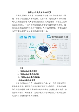 智能自动售卖机方案开发