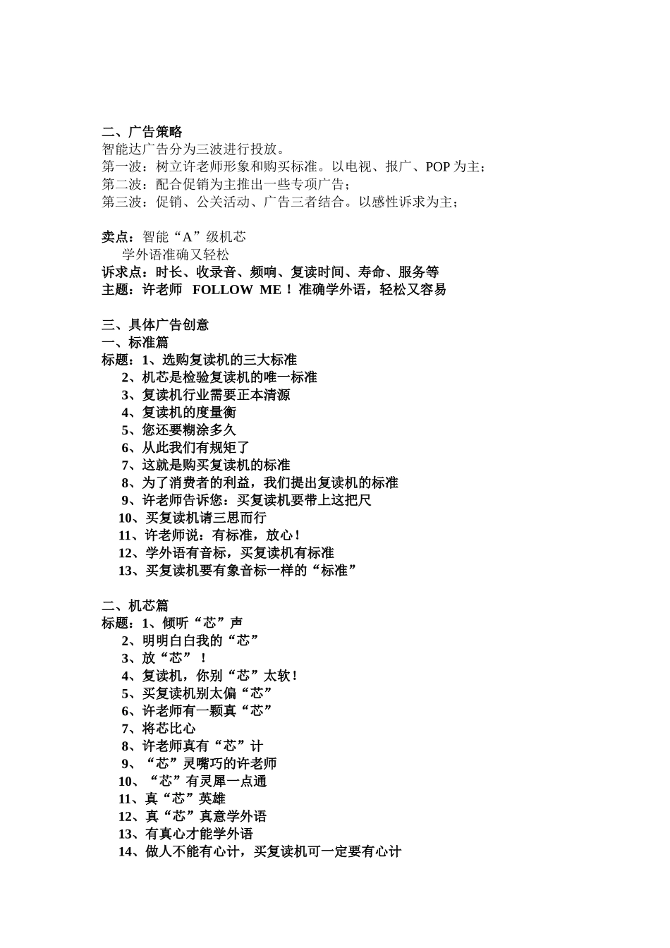 智能达复读机广告创意_第2页