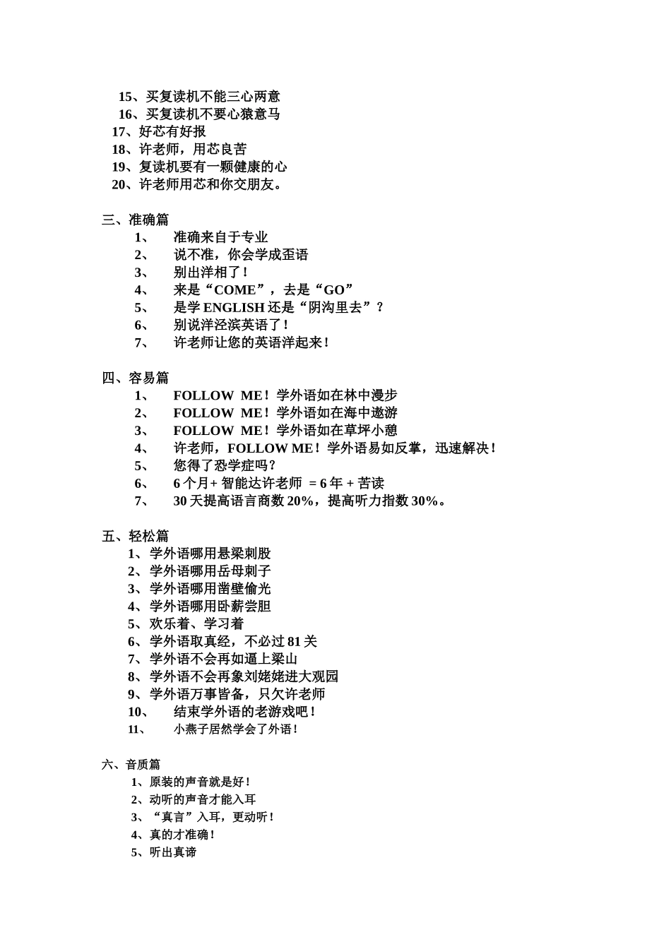 智能达复读机广告创意_第3页