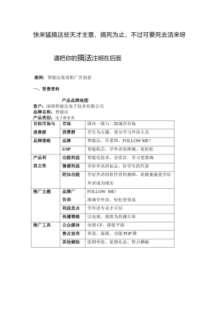 智能达复读机广告创意