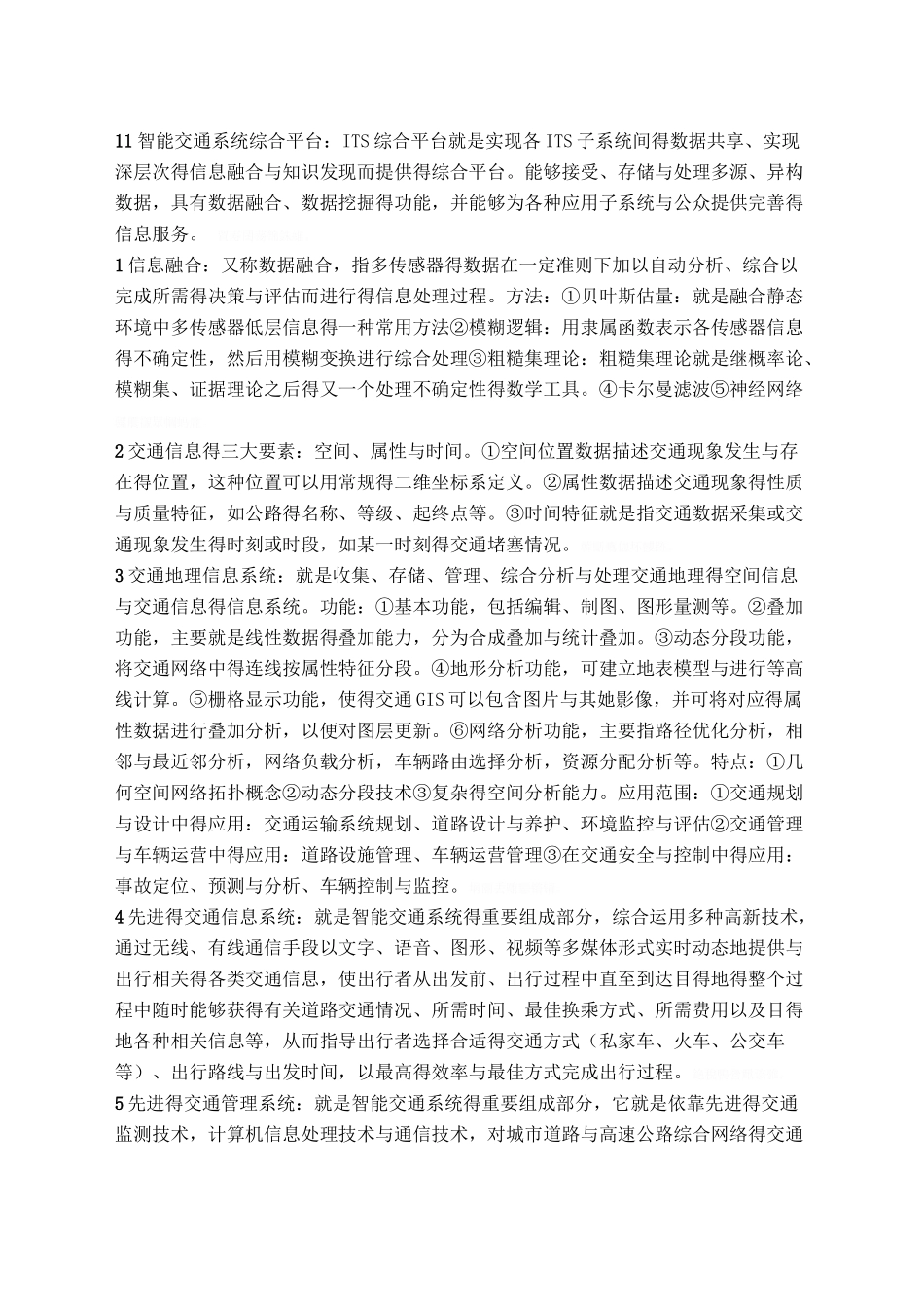 智能运输系统重点整理_第2页