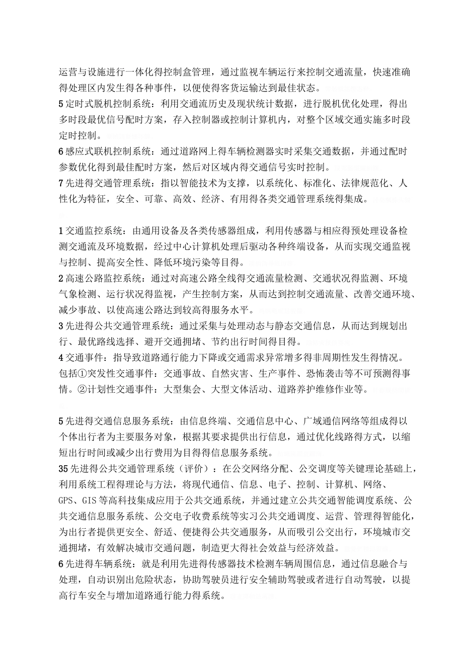 智能运输系统重点整理_第3页