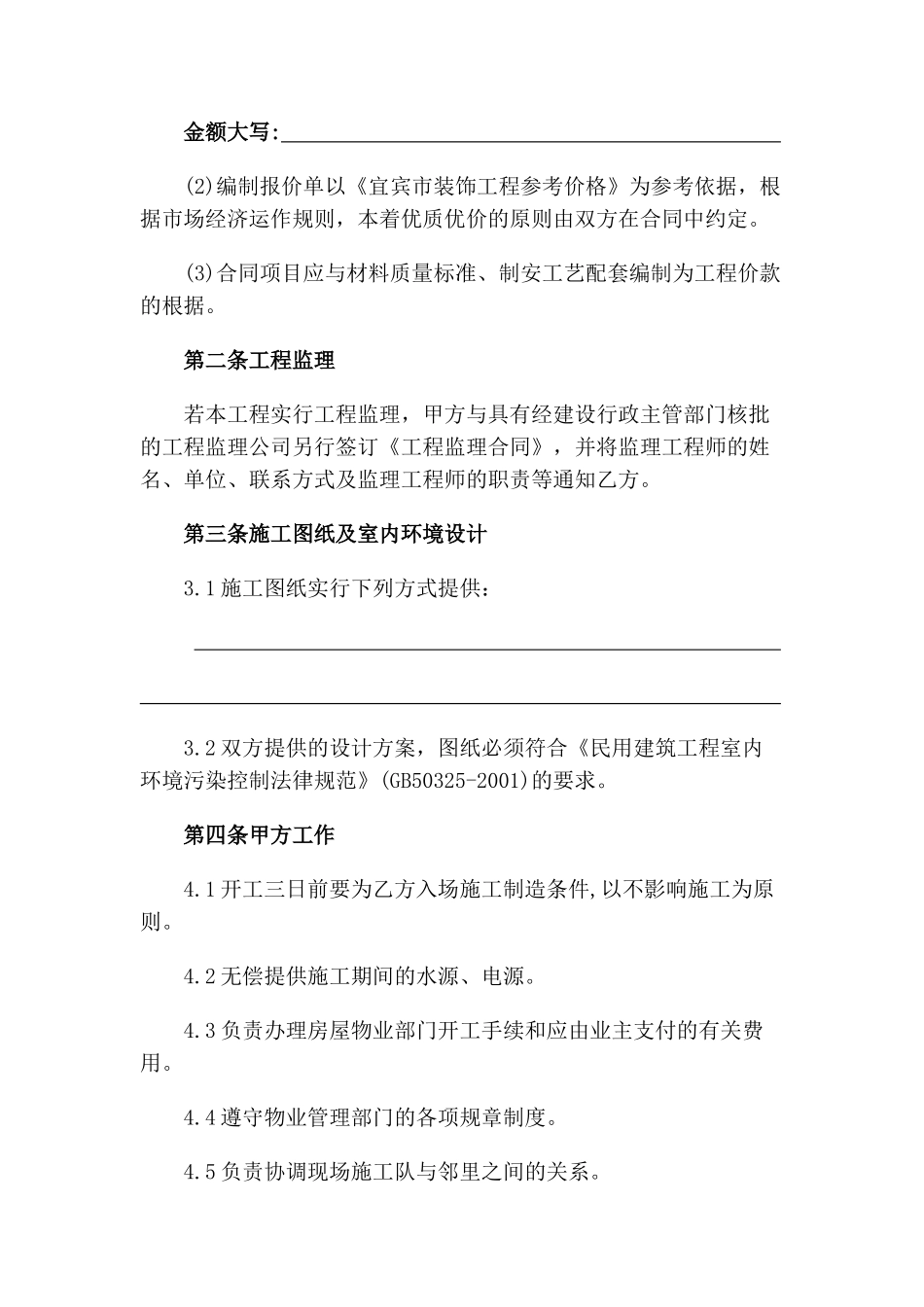 智达家居装修工程施工合同_第2页