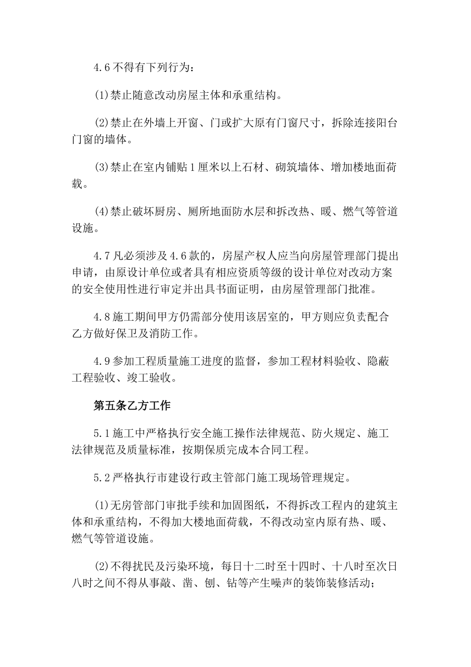 智达家居装修工程施工合同_第3页