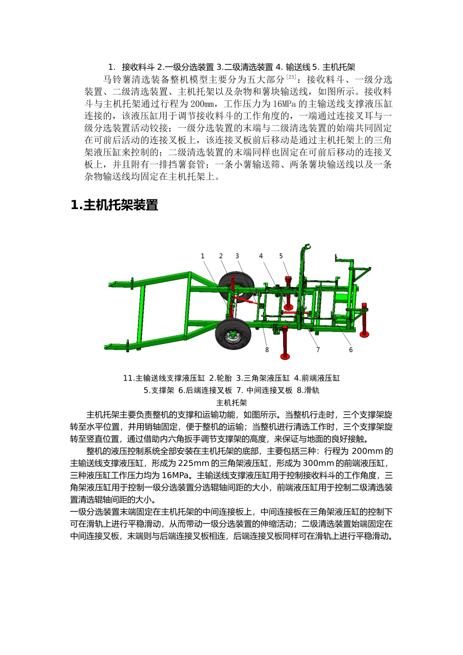 智能马铃薯清选输送设备说明书_第2页