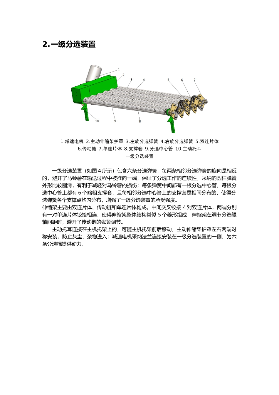 智能马铃薯清选输送设备说明书_第3页