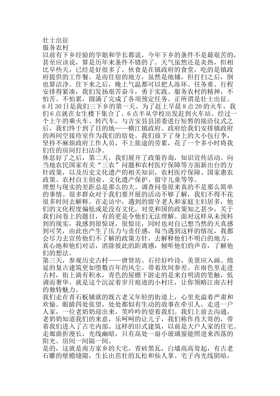 暑期三下乡社会实践及调研活动个人总结-精品范文资料_第2页