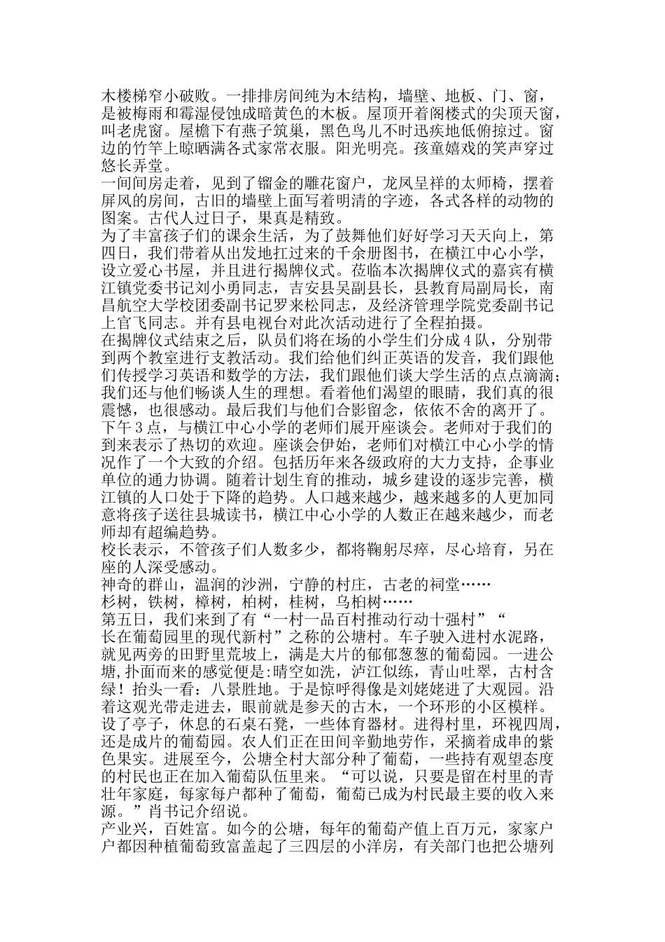 暑期三下乡社会实践及调研活动个人总结-精品范文资料_第3页