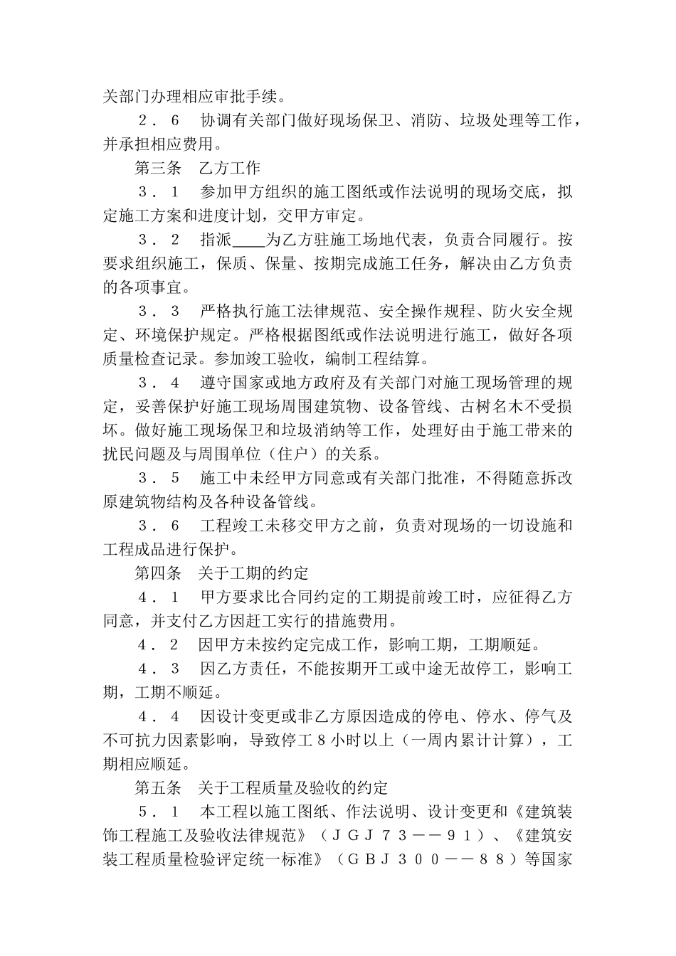 智达装饰工程施工合同范本_第2页