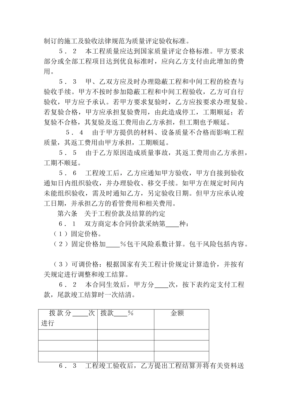 智达装饰工程施工合同范本_第3页