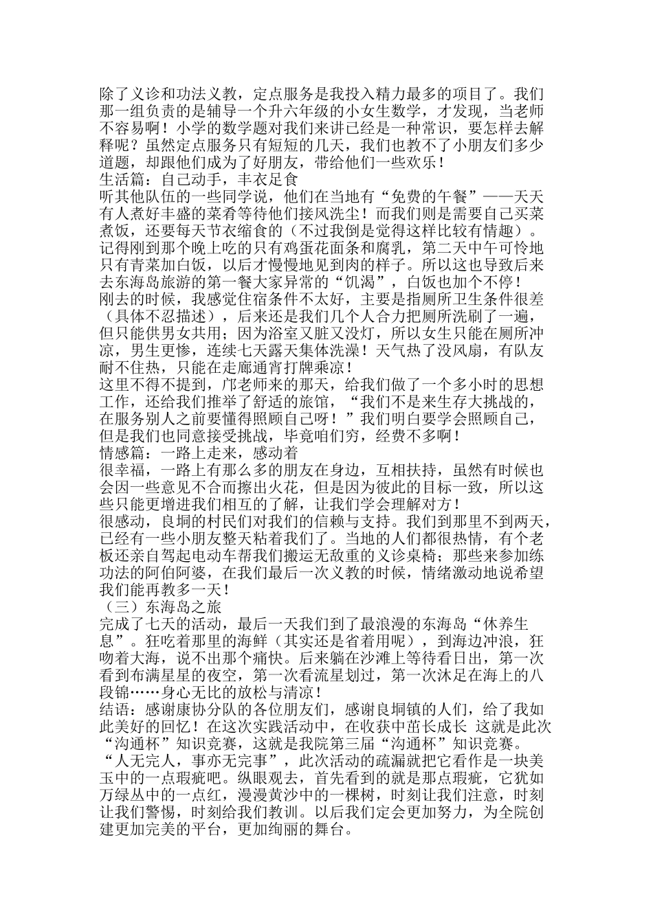 暑期三下乡个人实践总结-精品范文资料_第2页