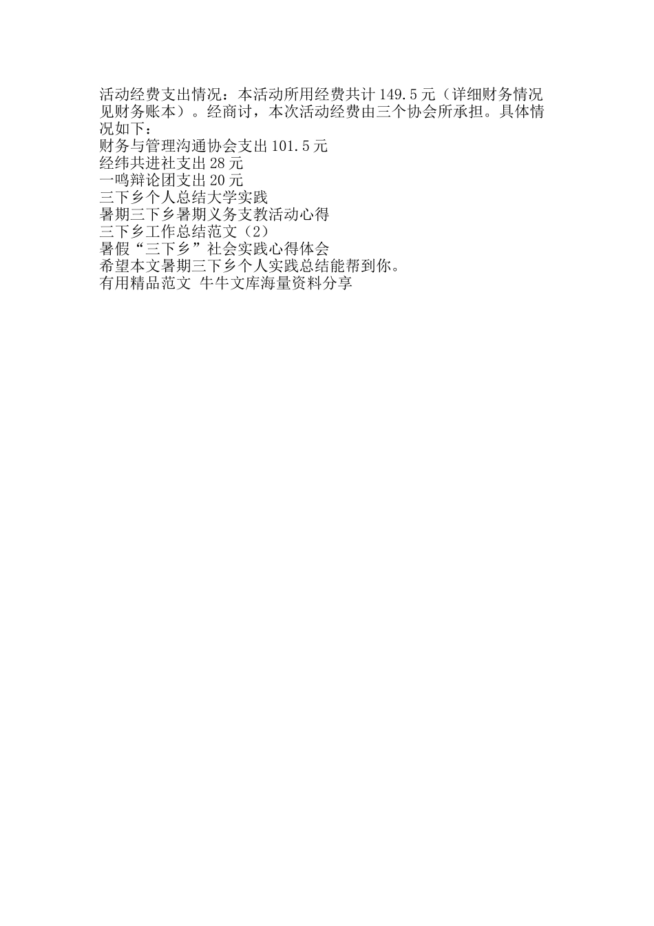 暑期三下乡个人实践总结-精品范文资料_第3页