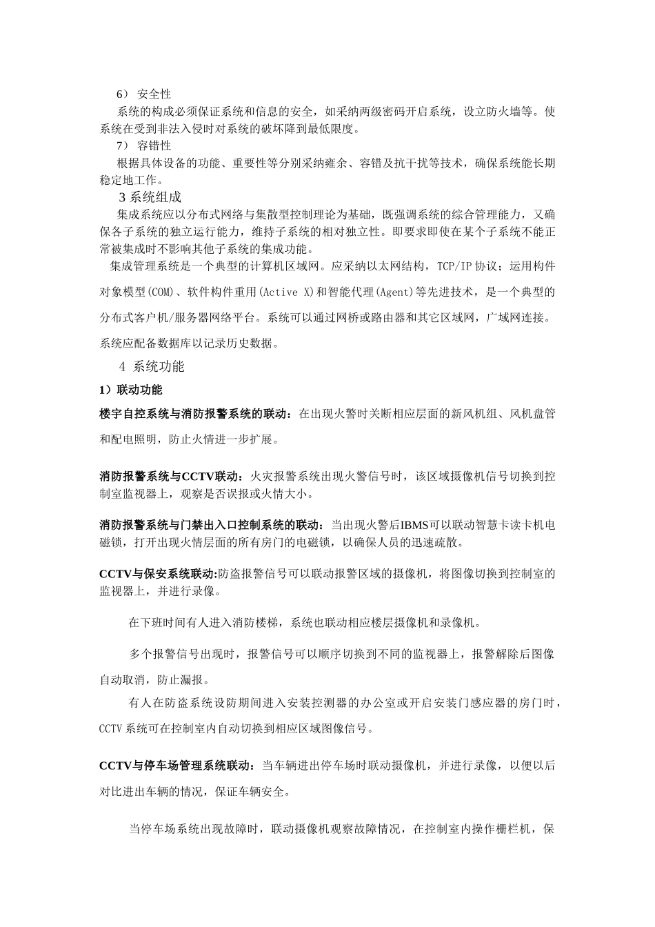 智能集成管理系统_第2页