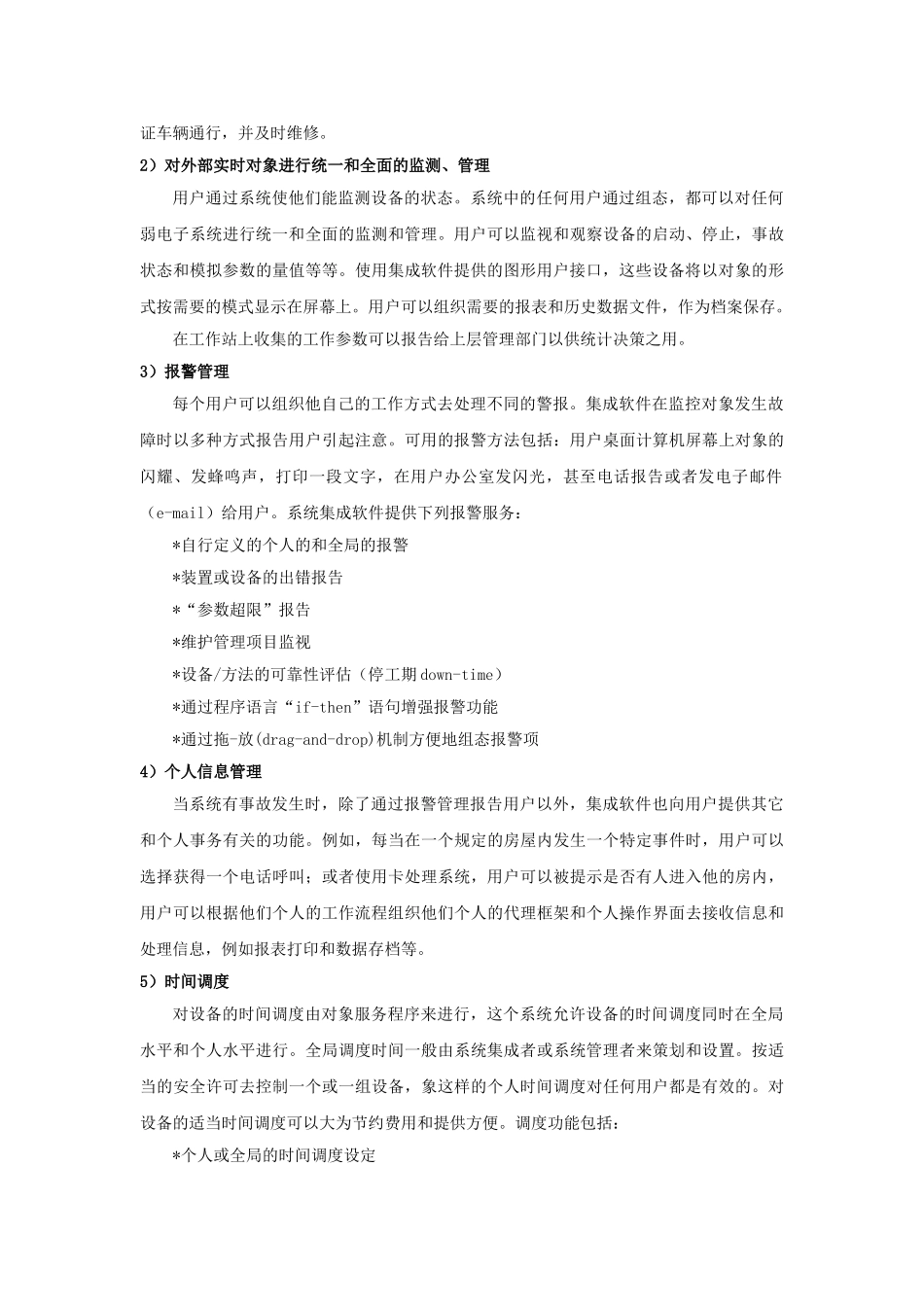 智能集成管理系统_第3页