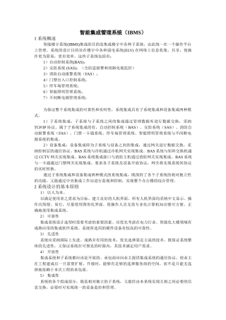 智能集成管理系统