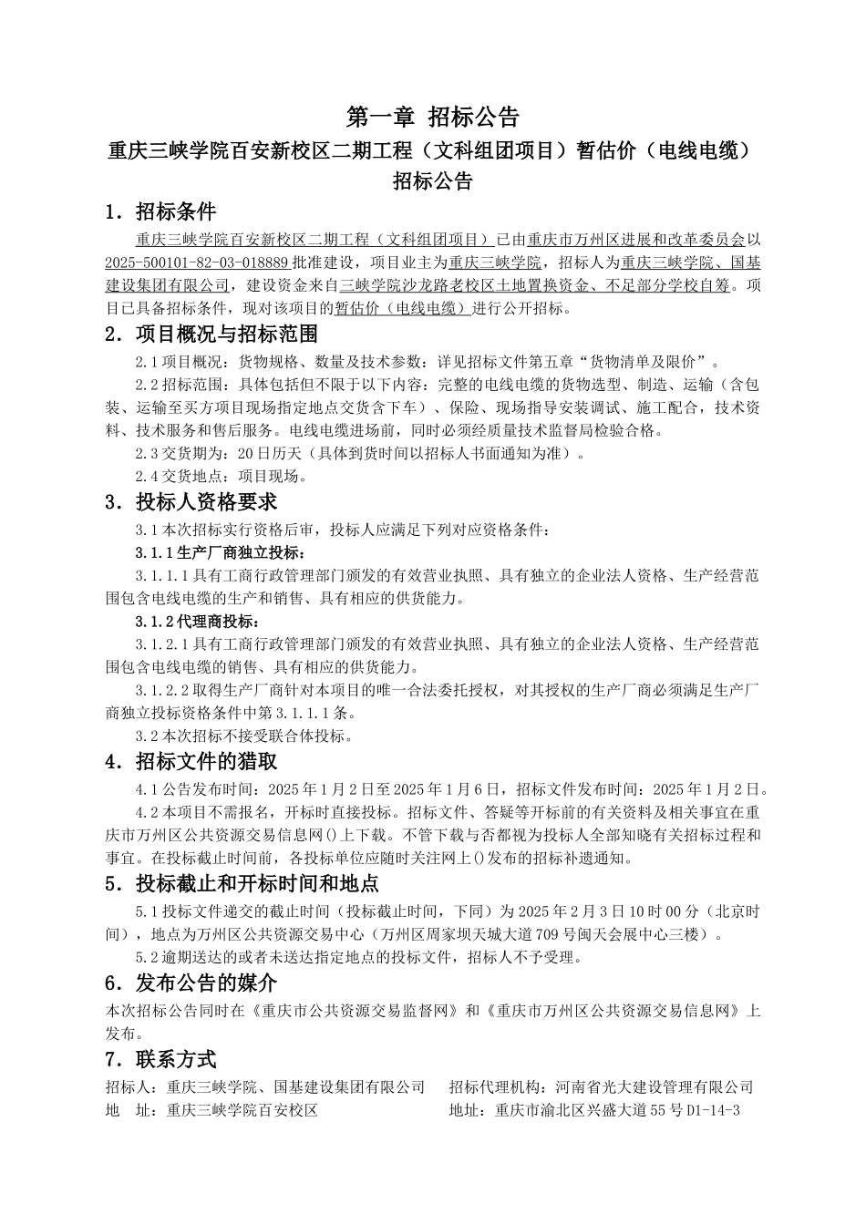 暂估价电线电缆招标文件_第3页