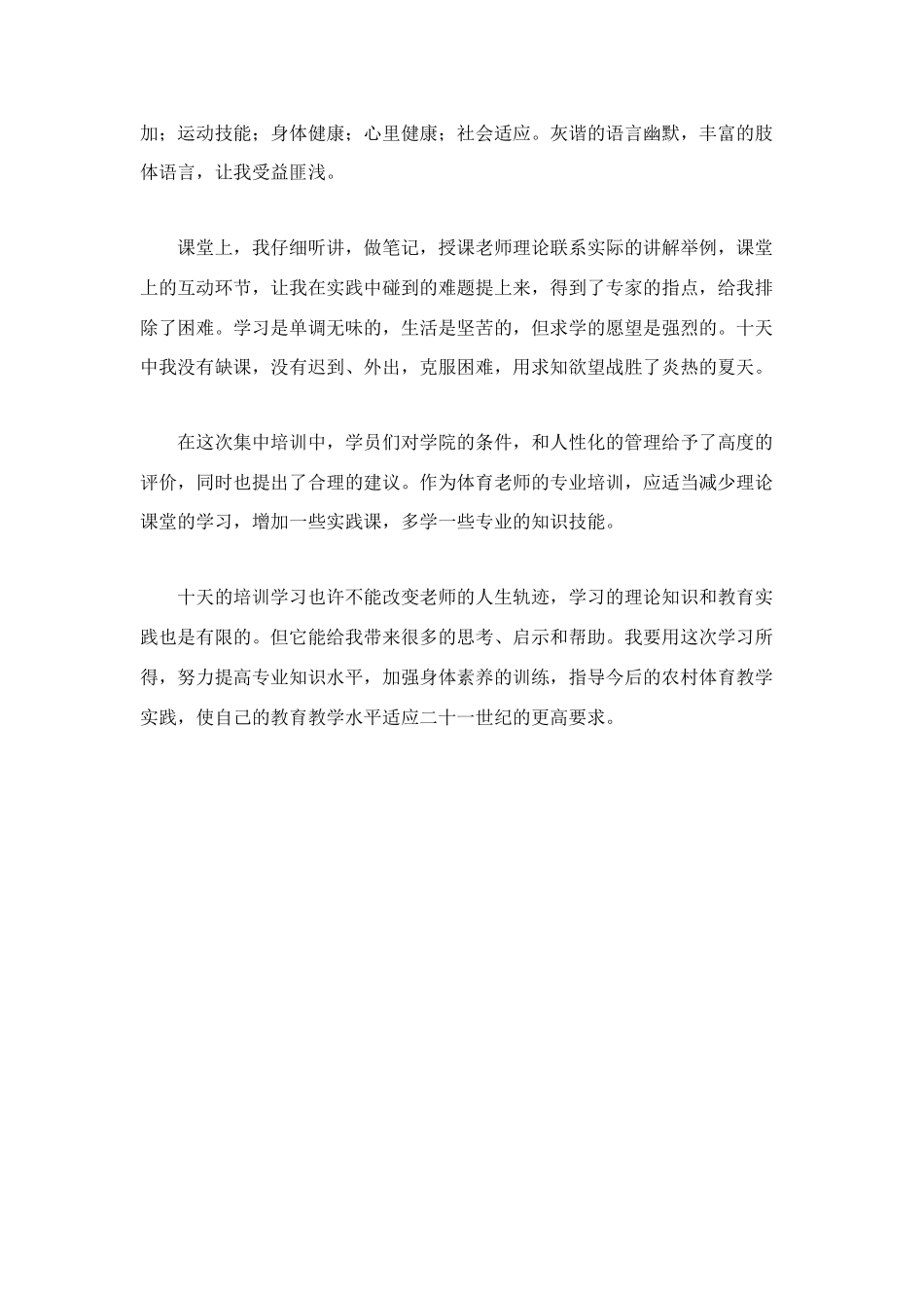 暑期“农村教师素质提高工程”培训总结_第2页