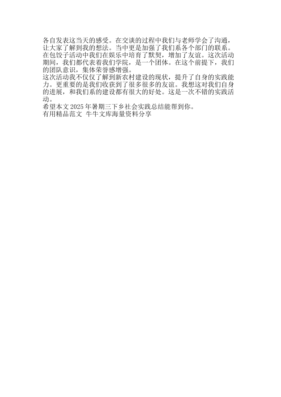 暑期三下乡社会实践总结-精品范文资料_第2页