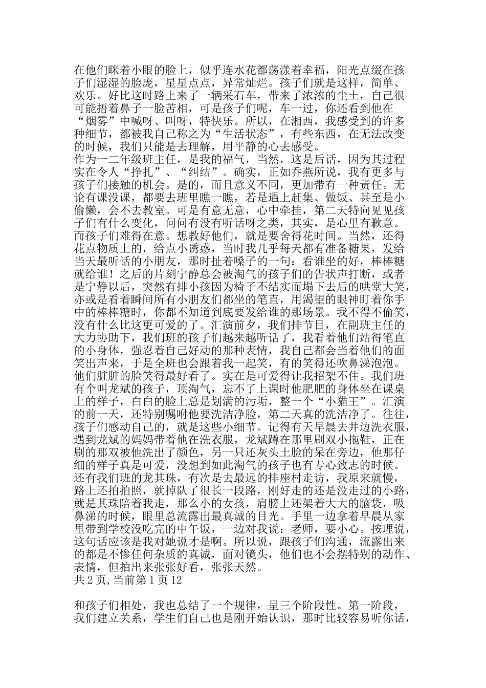 暑期义务支教个人总结-精品范文资料_第2页