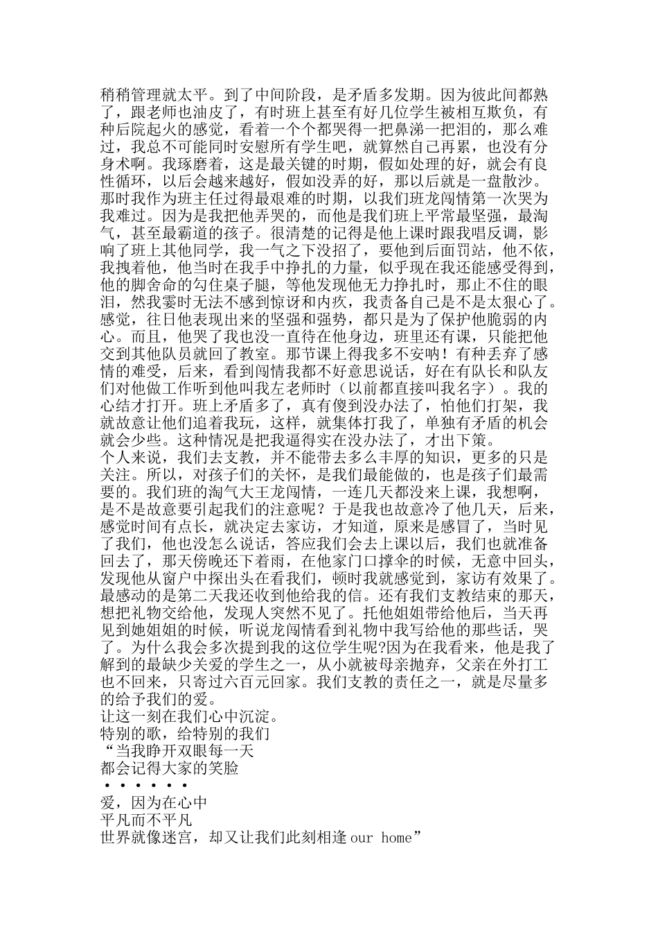 暑期义务支教个人总结-精品范文资料_第3页