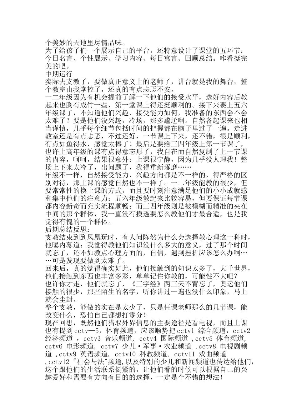 暑期志愿者义务支教活动总结-精品范文资料_第2页