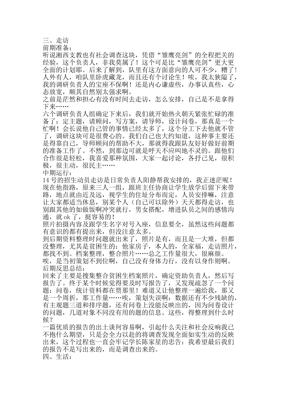 暑期志愿者义务支教活动总结-精品范文资料_第3页