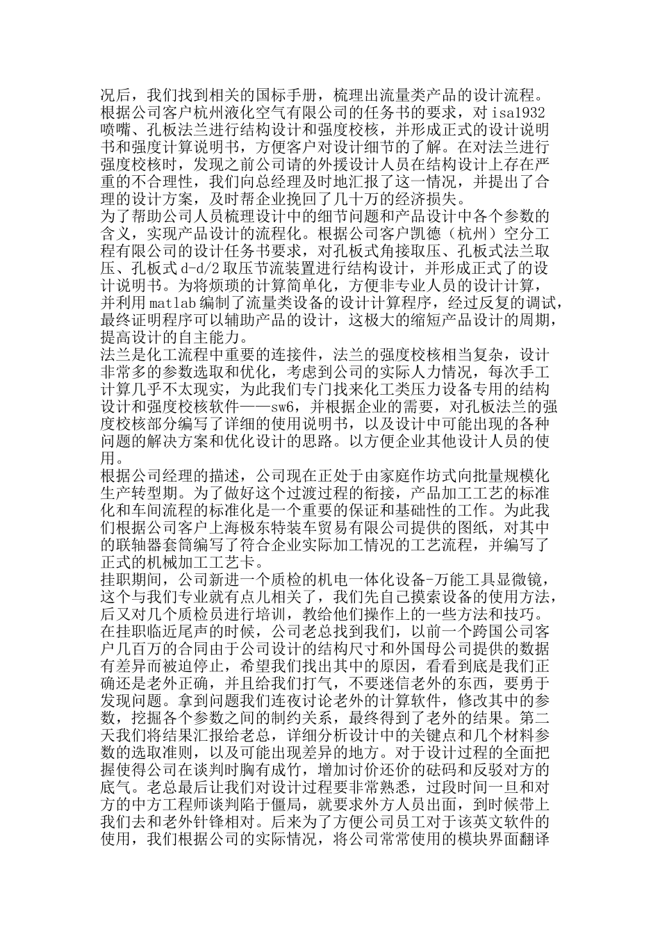 暑期挂职实习总结-精品范文资料_第2页