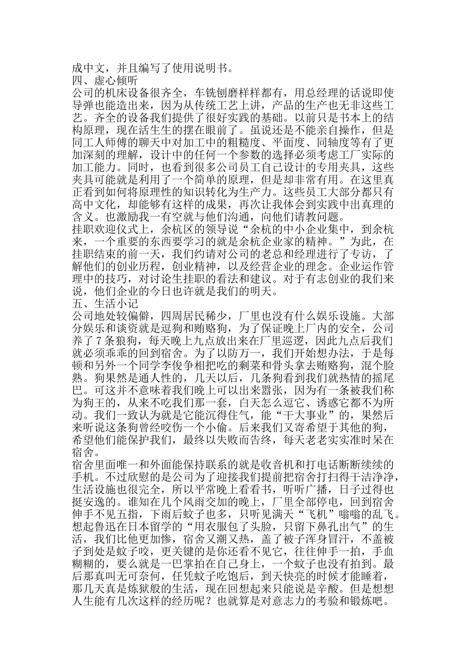 暑期挂职实习总结-精品范文资料_第3页