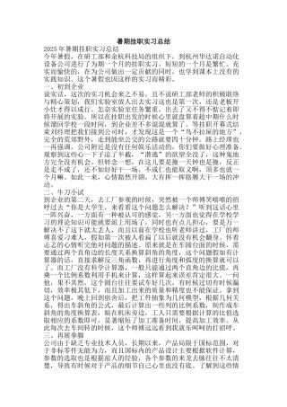 暑期挂职实习总结-精品范文资料