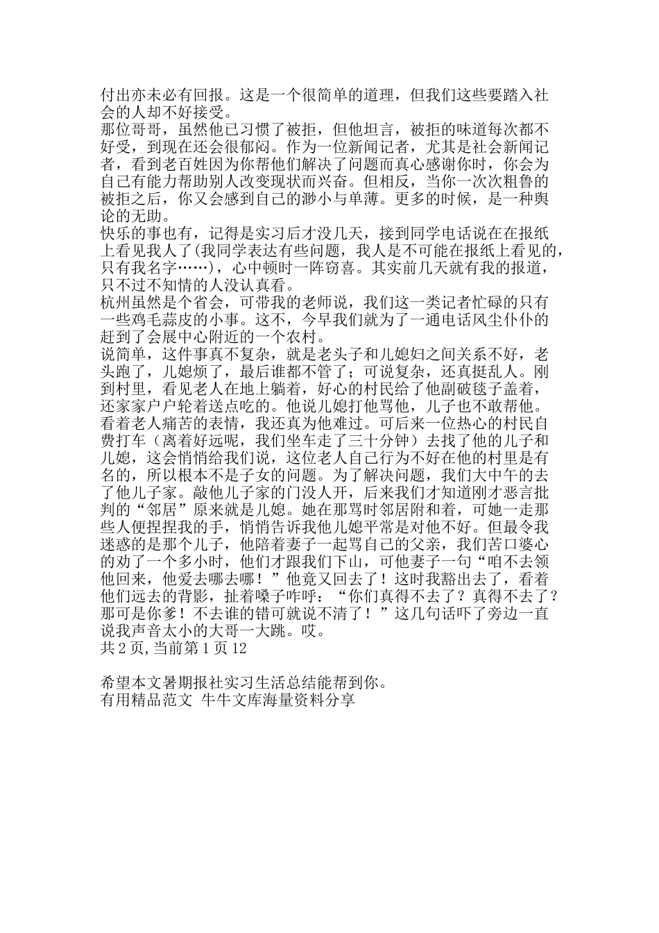 暑期报社实习生活总结-精品范文资料_第2页
