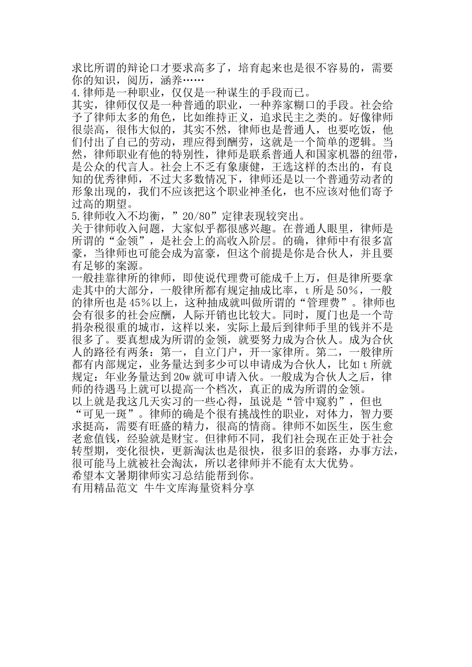 暑期律师实习总结-精品范文资料_第2页
