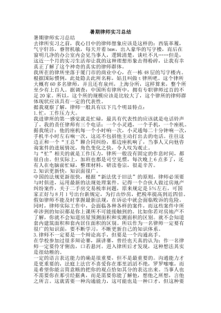 暑期律师实习总结-精品范文资料