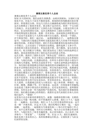 暑期支教优秀个人总结-精品范文资料