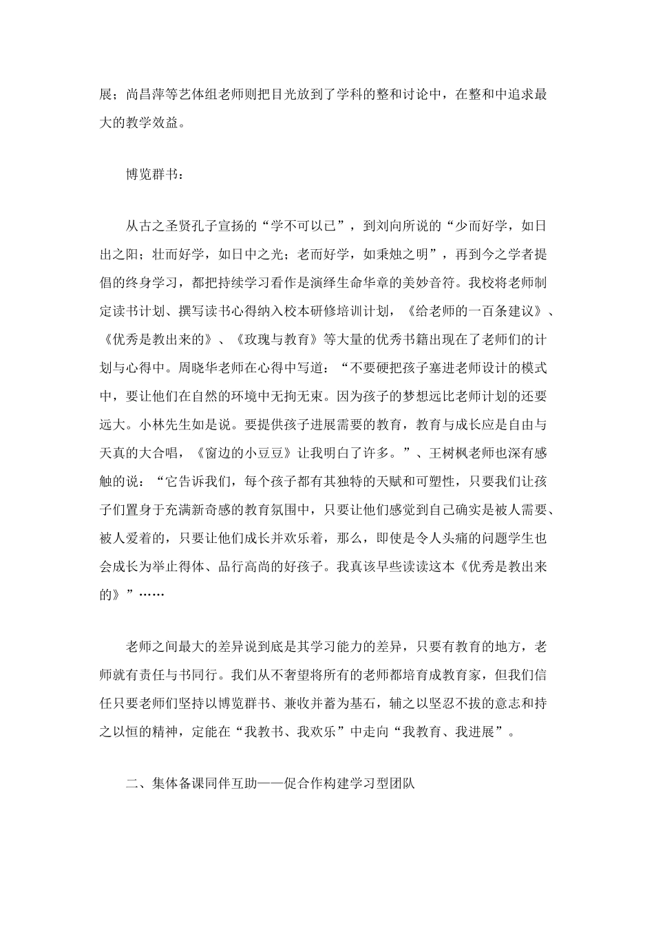 暑期校本研修培训总结_第2页