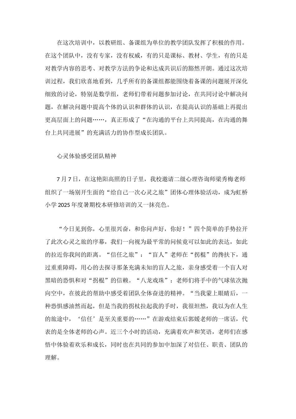 暑期校本研修培训总结_第3页