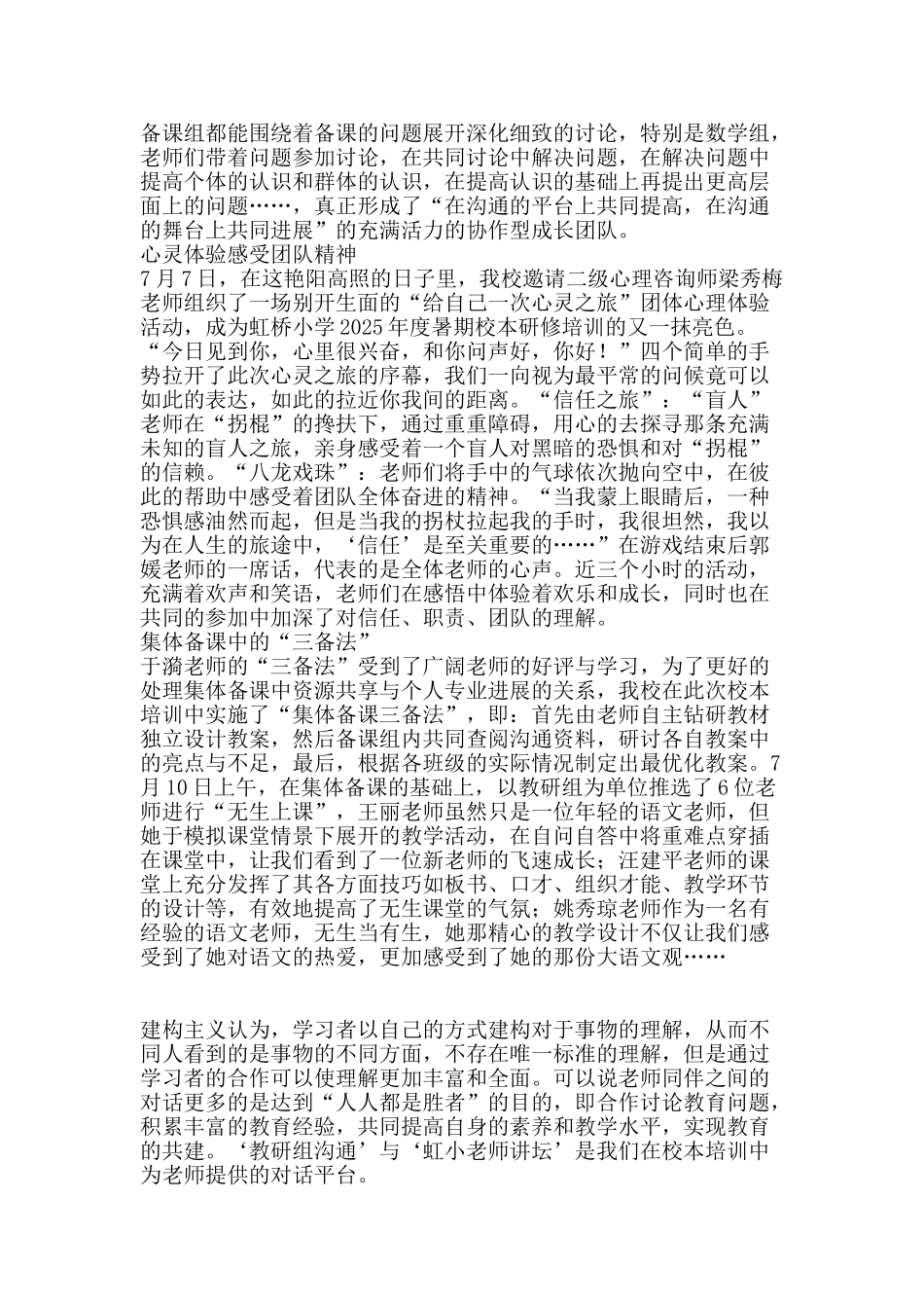 暑期校本研修培训总结-精品范文资料_第2页