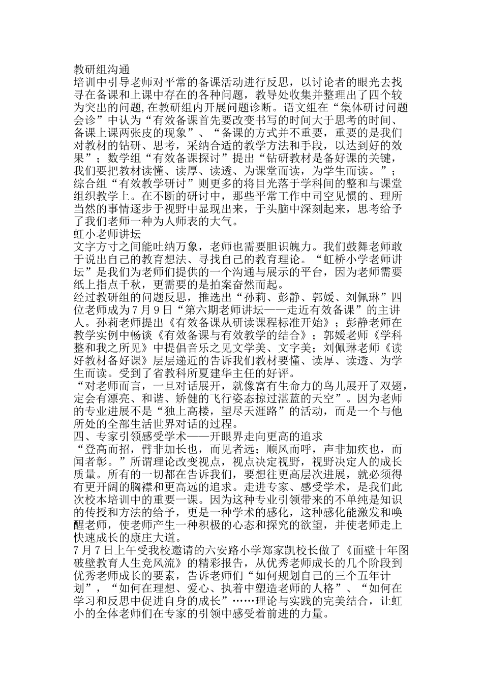 暑期校本研修培训总结-精品范文资料_第3页
