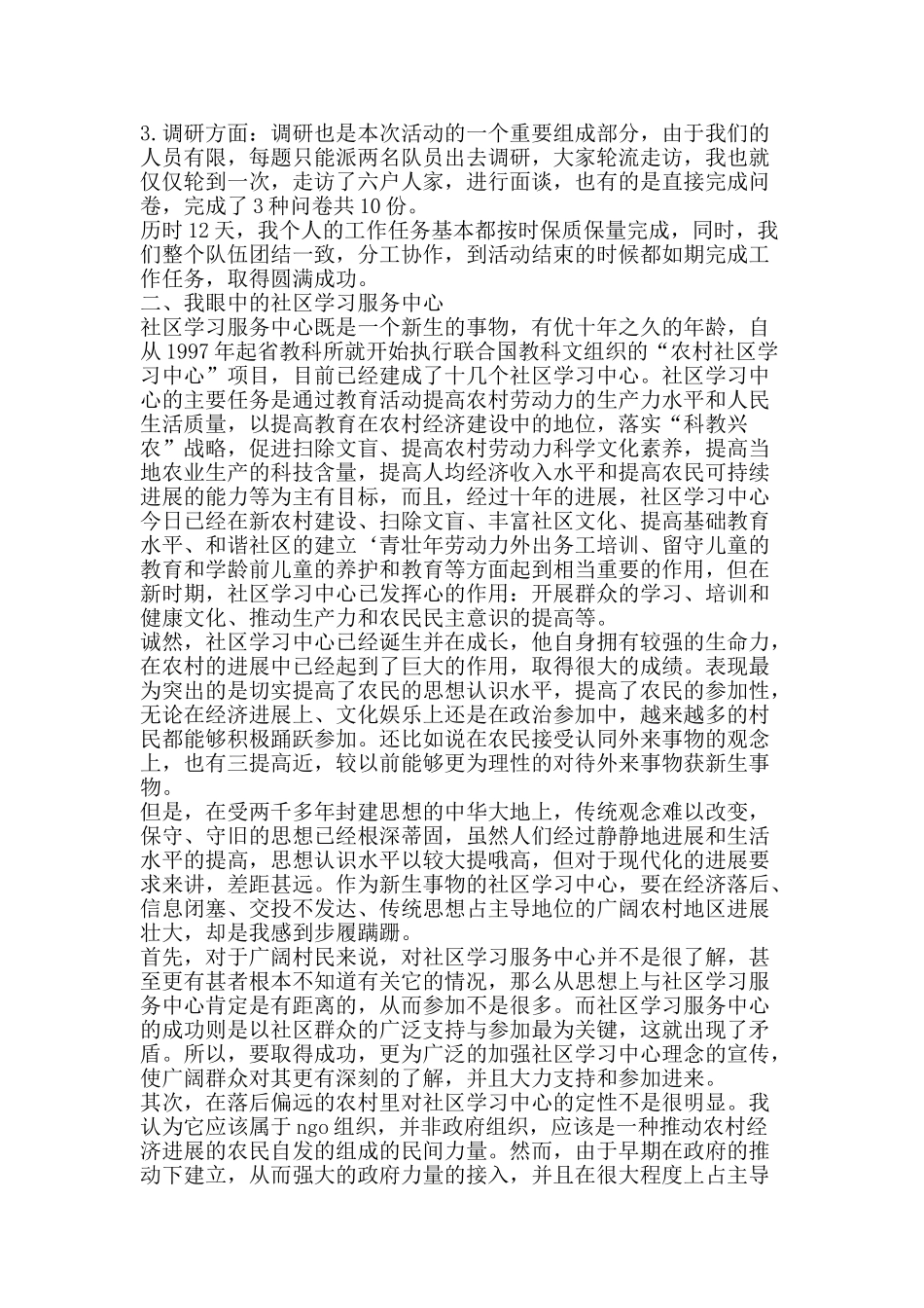 暑期社会实践支教活动个人总结情系山区走进农村-精品范文资料_第2页