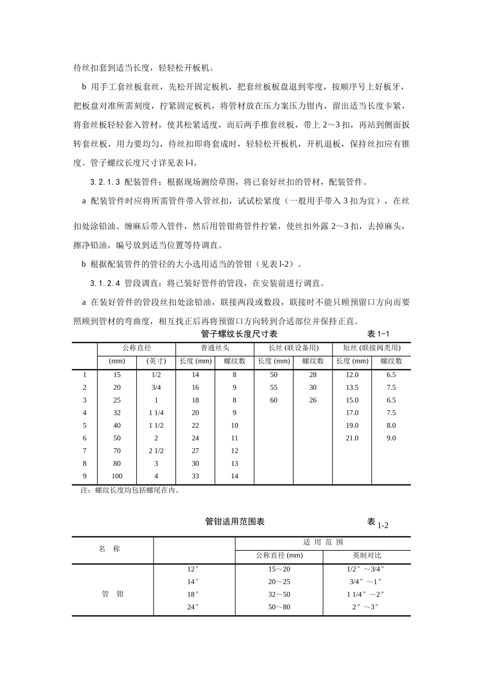 暖卫设备及管道安装_第2页