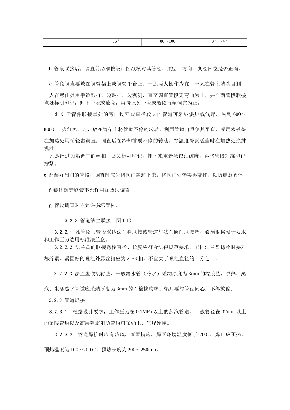 暖卫设备及管道安装_第3页